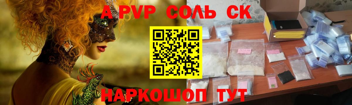 Alfa_PVP Crystall Сорочинск