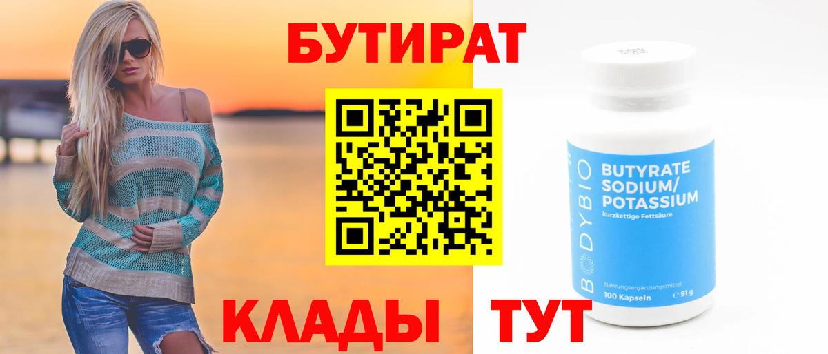 БУТИРАТ буратино  Вход с VPN  Сорочинск 