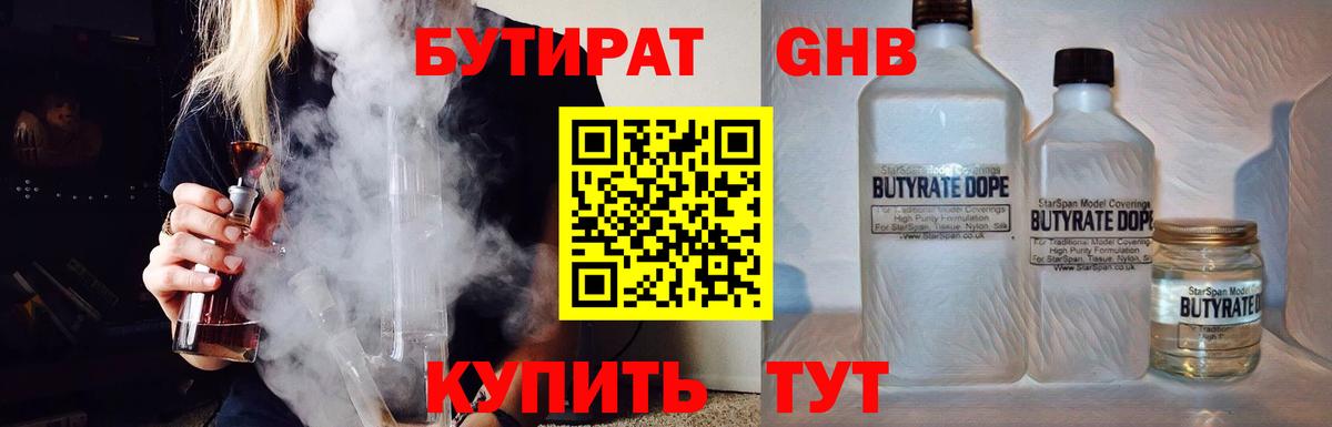 Бутират буратино Сорочинск