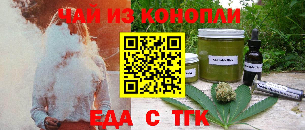 Еда ТГК конопля  Вход с VPN  Сорочинск 