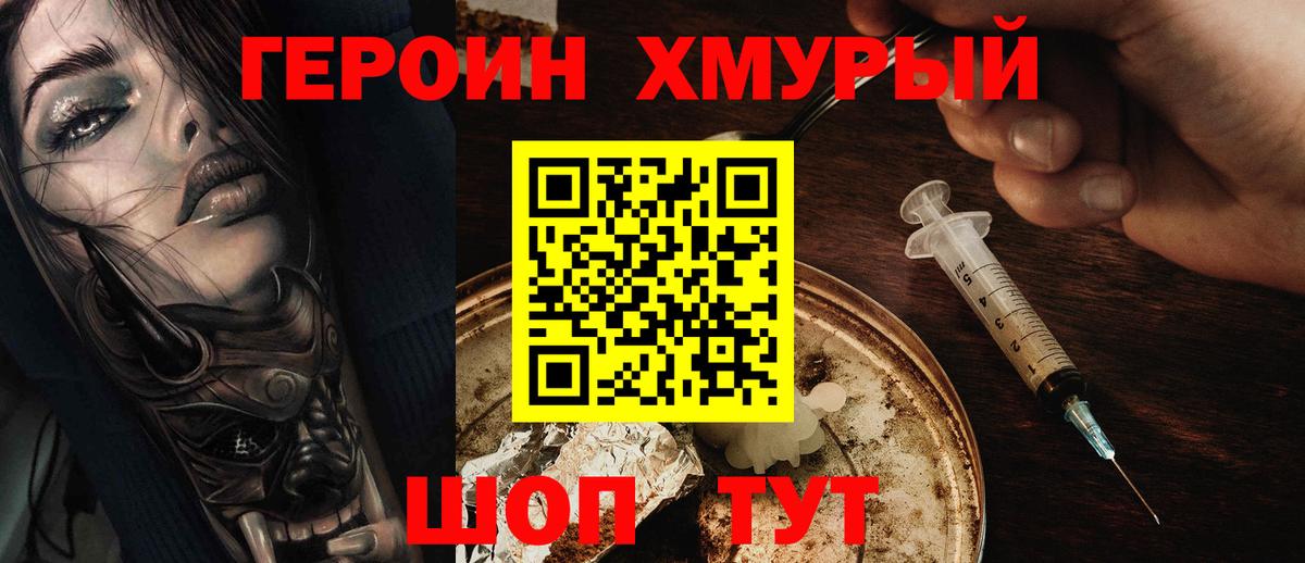 ГЕРОИН белый  Героин  Сорочинск  Вход с VPN 