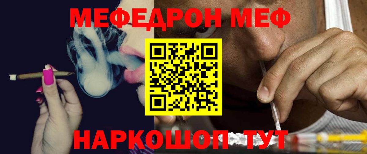 Меф мяу мяу мука Сорочинск