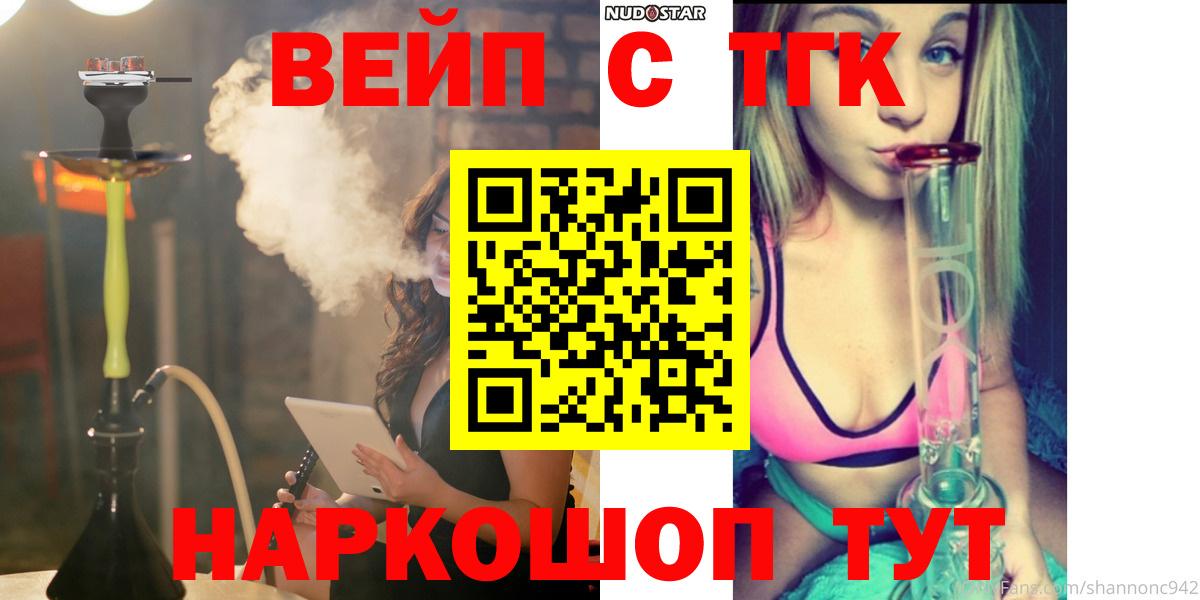 ТГК вейп с тгк  Вход с VPN  Сорочинск  Дистиллят ТГК THC oil 
